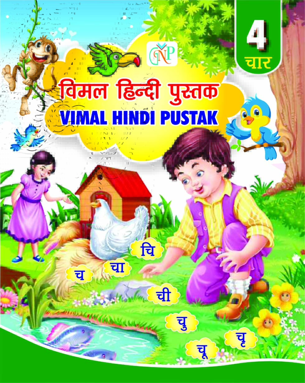 Vimal Hindi Pustak - 4